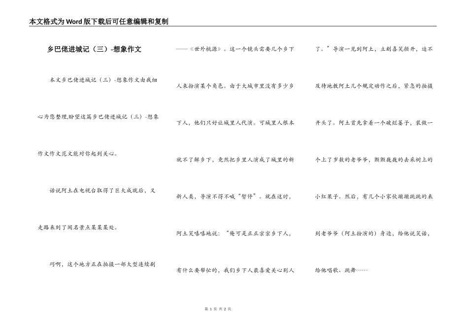 乡巴佬进城记（三）-想象作文_第1页