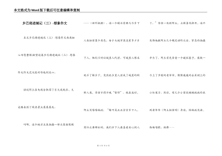 乡巴佬进城记（三）-想象作文