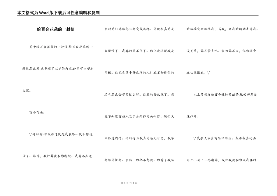 给百合花朵的一封信_第1页