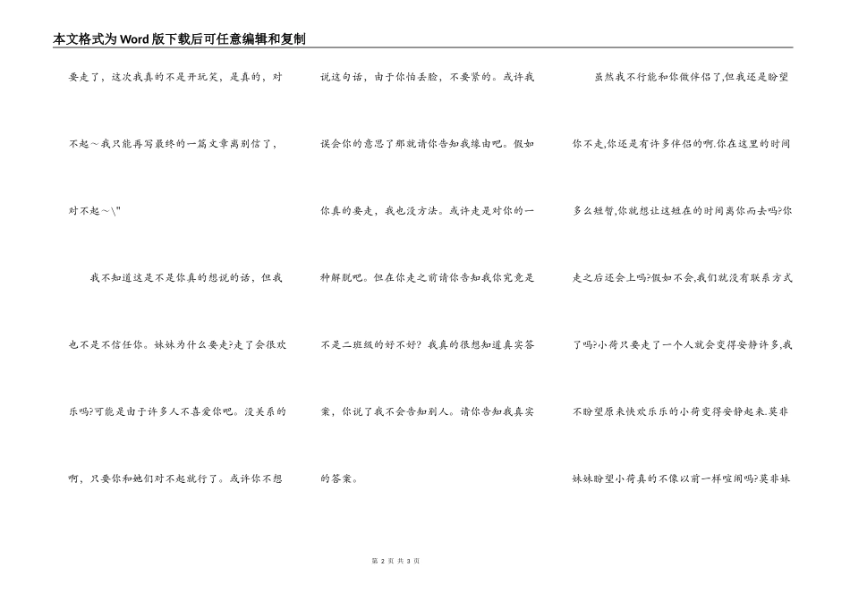 给百合花朵的一封信_第2页