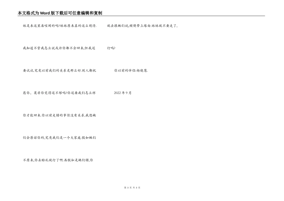 给百合花朵的一封信_第3页
