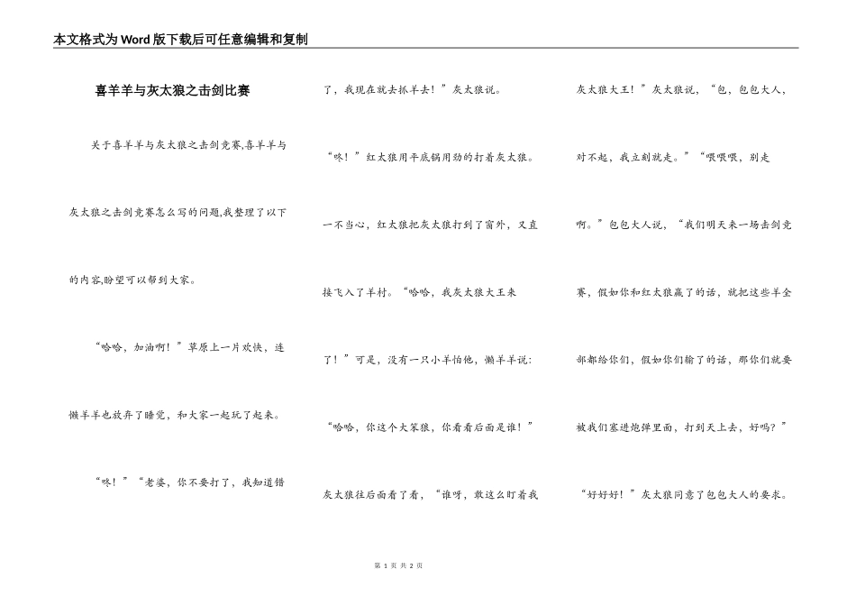 喜羊羊与灰太狼之击剑比赛_第1页