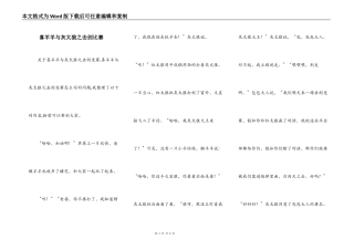 喜羊羊与灰太狼之击剑比赛