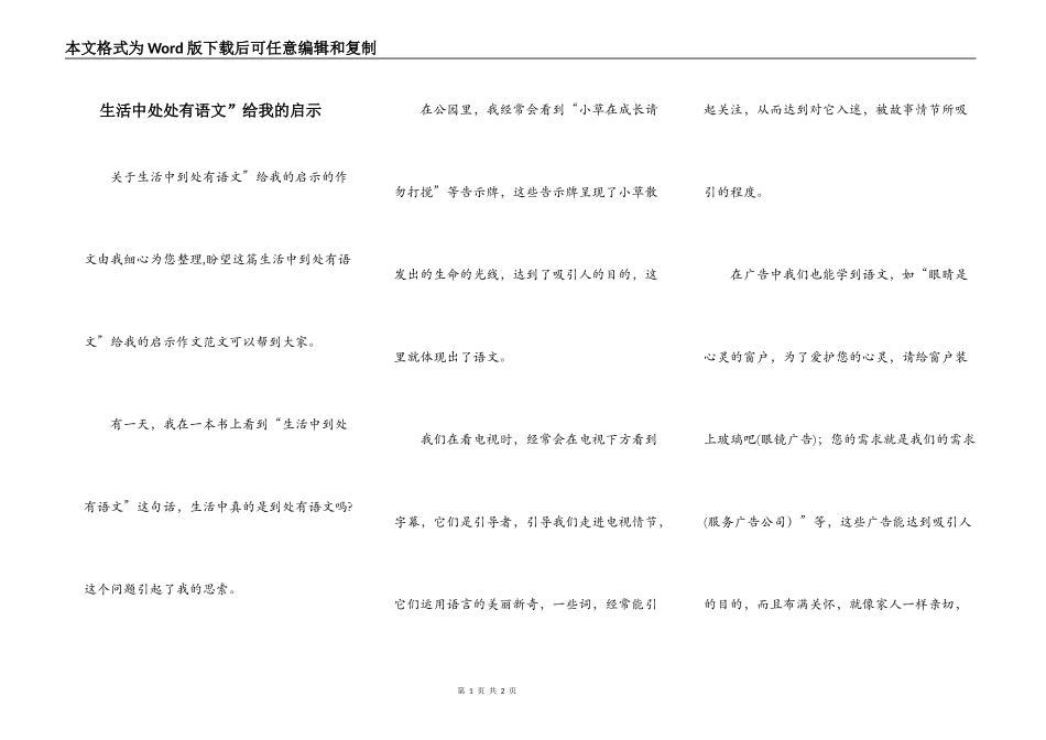 生活中处处有语文”给我的启示_第1页