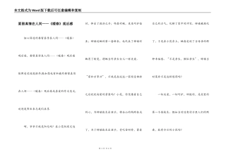 要留真情在人间——《暖春》观后感