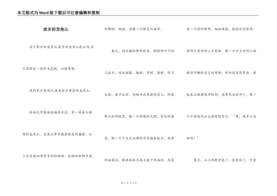 故乡的龙角山_第1页