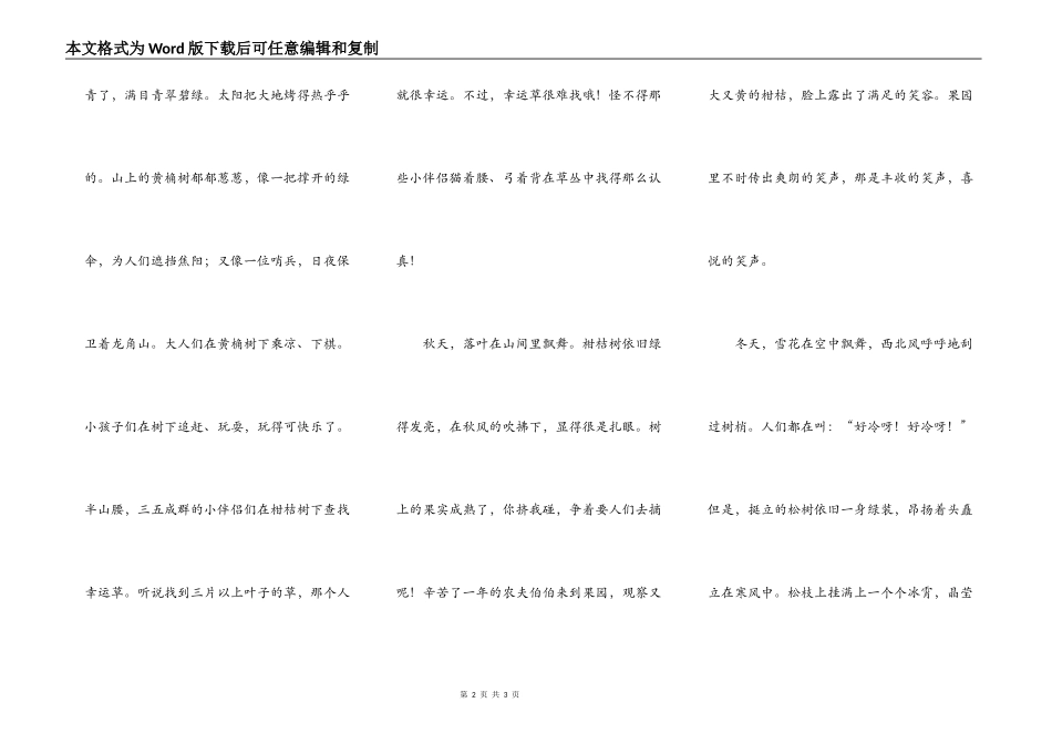 故乡的龙角山_第2页