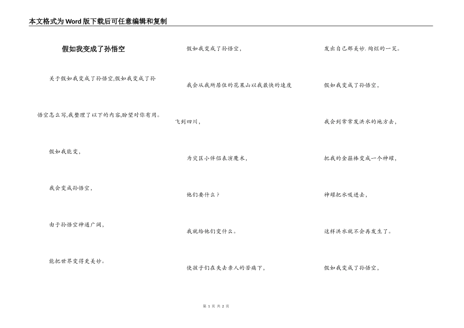 假如我变成了孙悟空_第1页