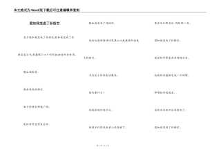 假如我变成了孙悟空