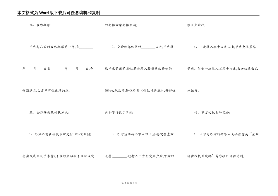 加盟合作协议书模板一_第2页