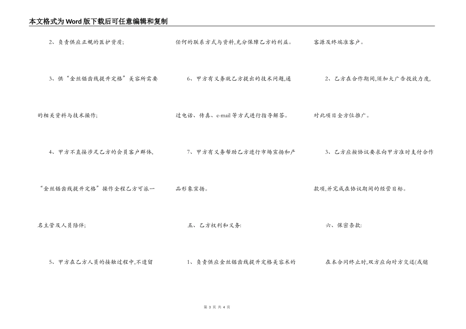 加盟合作协议书模板一_第3页