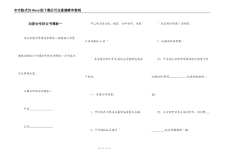 加盟合作协议书模板一
