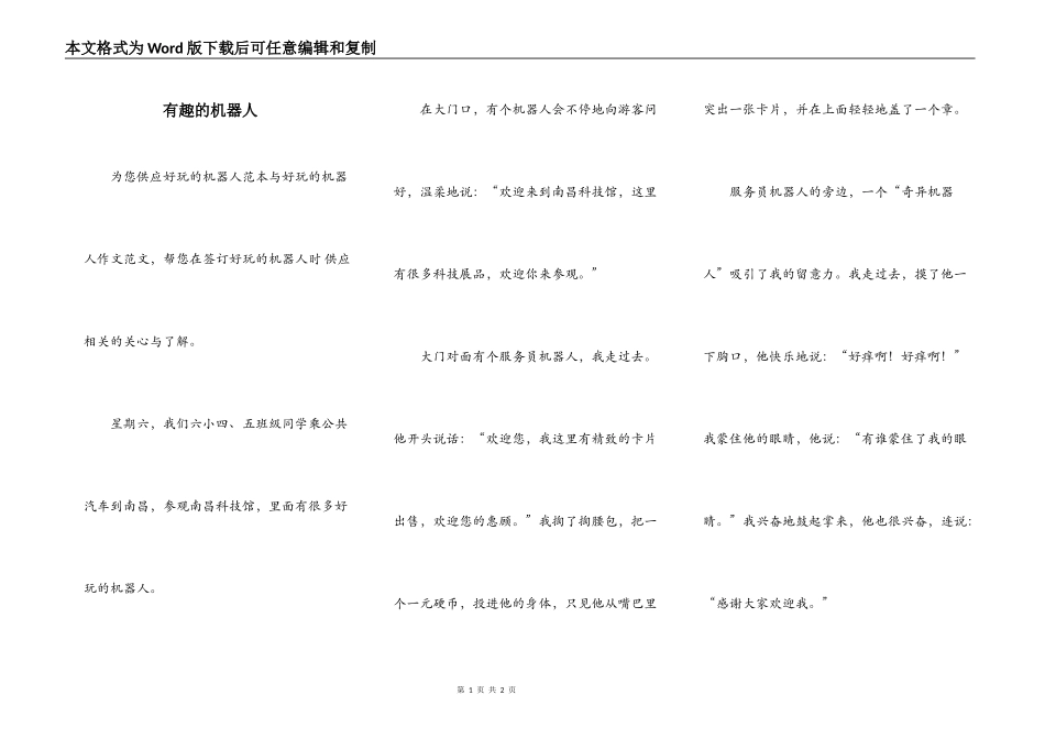 有趣的机器人_第1页