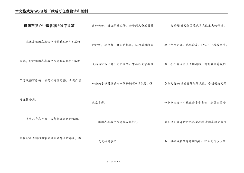祖国在我心中演讲稿600字5篇_第1页
