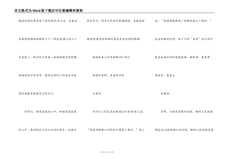 祖国在我心中演讲稿600字5篇_第3页