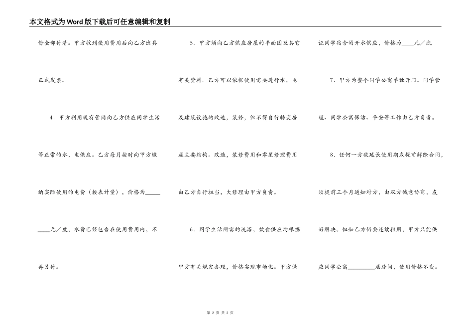 学生公寓使用协议_第2页