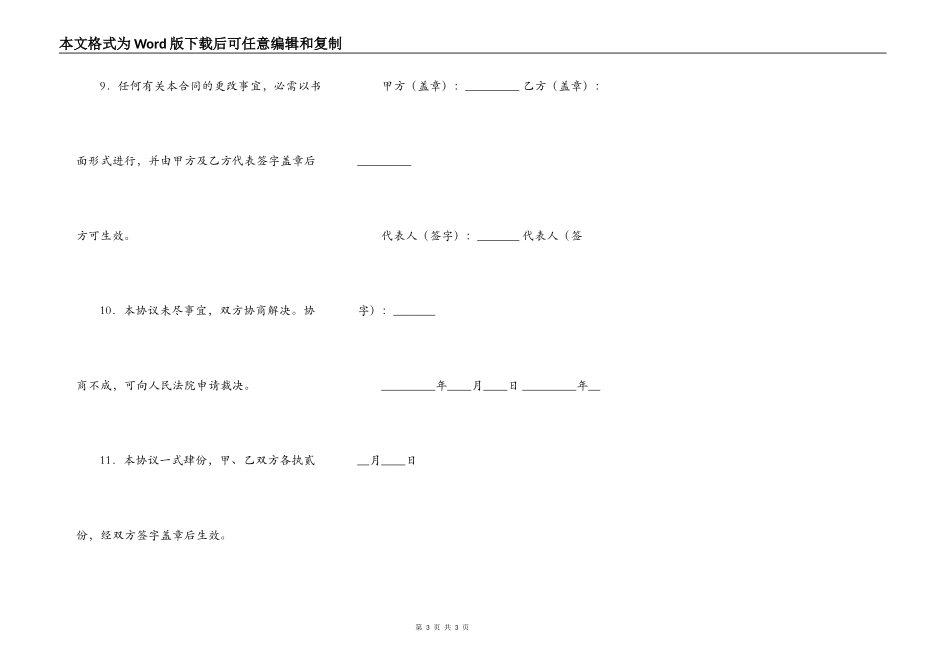 学生公寓使用协议_第3页