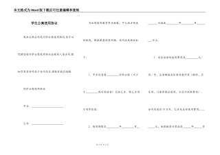 学生公寓使用协议