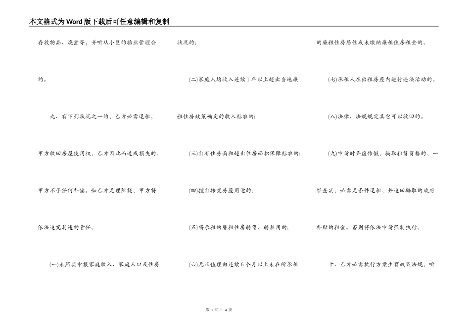 廉租住房实物配租租赁协议书样书_第3页