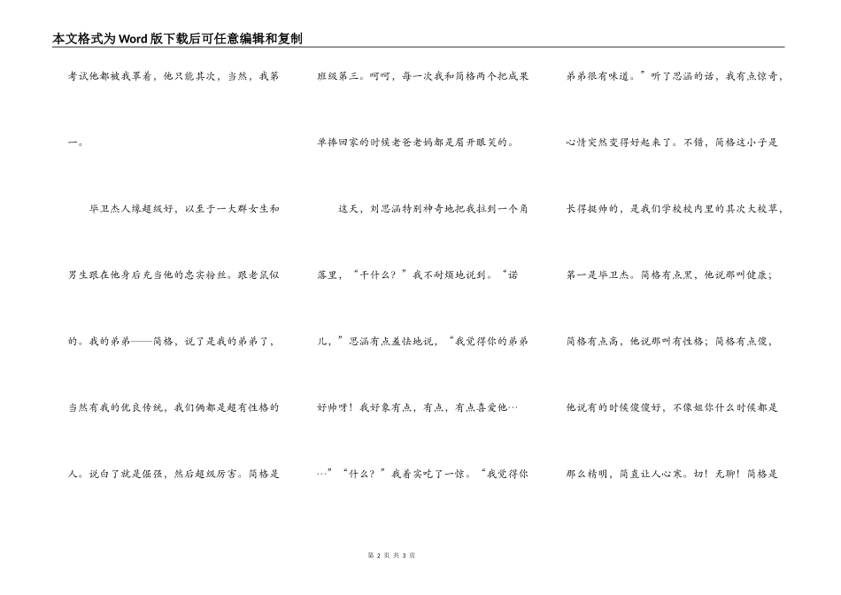 让我们撑起一片蔚蓝天空（2）_第2页