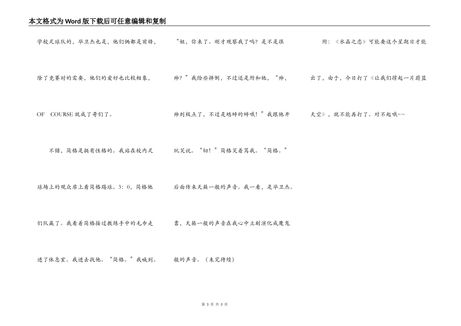 让我们撑起一片蔚蓝天空（2）_第3页