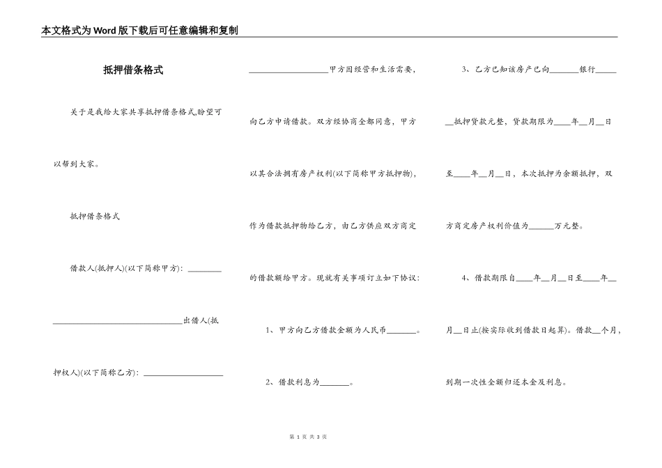 抵押借条格式_第1页