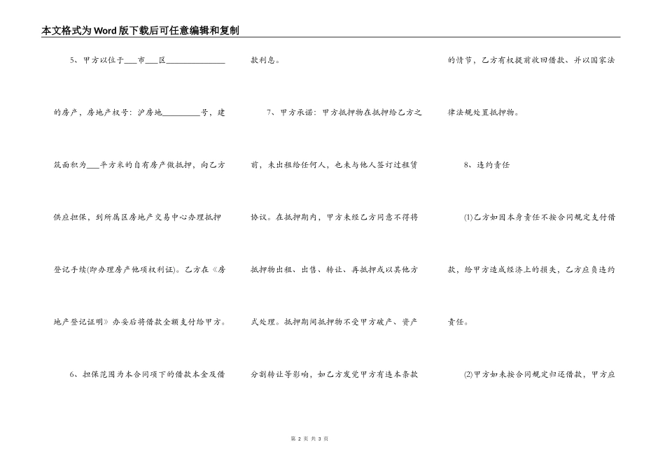 抵押借条格式_第2页