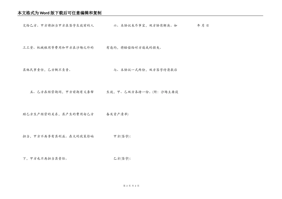 物品转让协议常用书范本_第2页