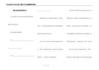 蒲江县柑桔收购协议