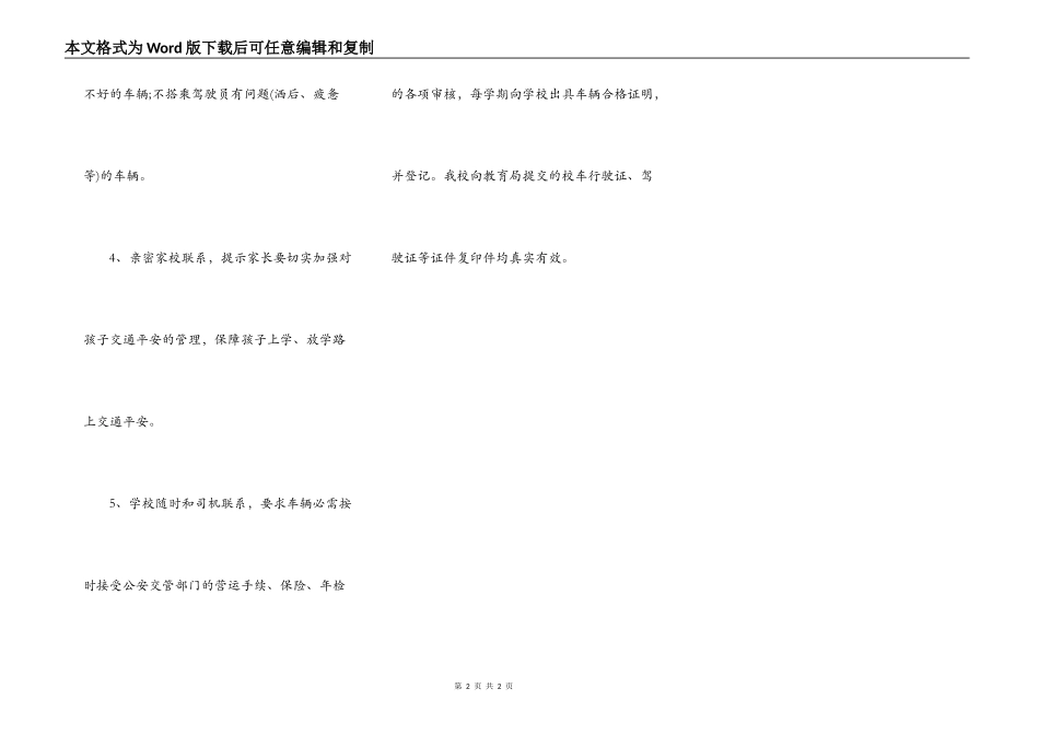 学生乘车安全保证书范文(一)_第2页