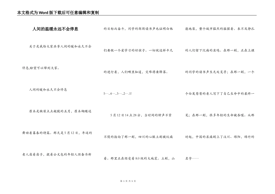 人间的温暖永远不会停息_第1页