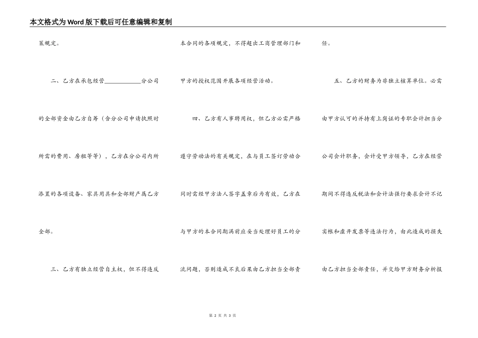 分店承包经营协议范本_第2页