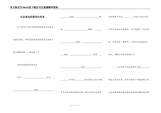 分店承包经营协议范本