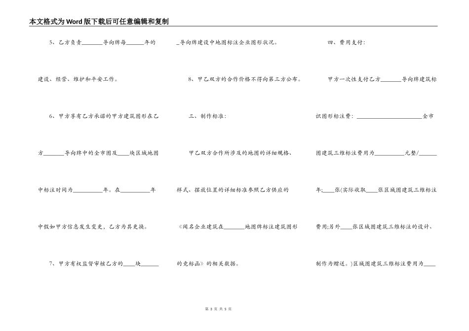 项目合作协议书范本标准版_第3页