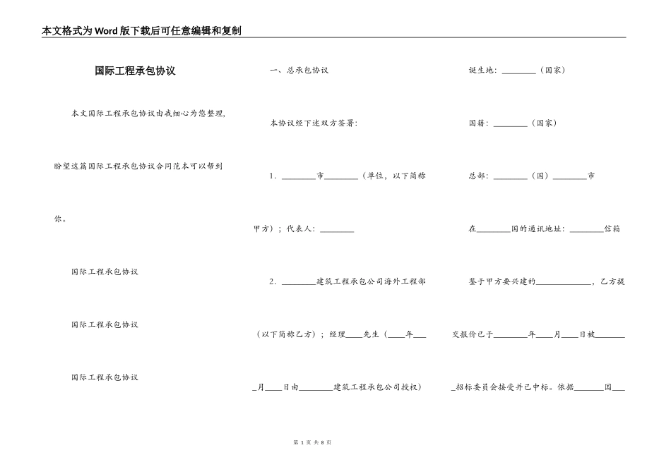 国际工程承包协议_第1页