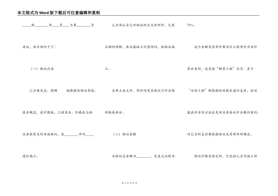 国际工程承包协议_第2页