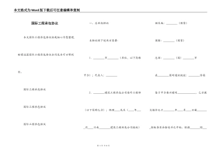 国际工程承包协议