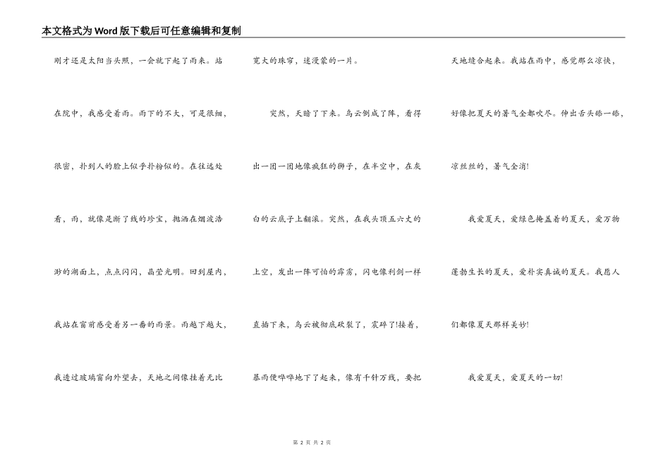 一篇关于夏天的作文。，_第2页