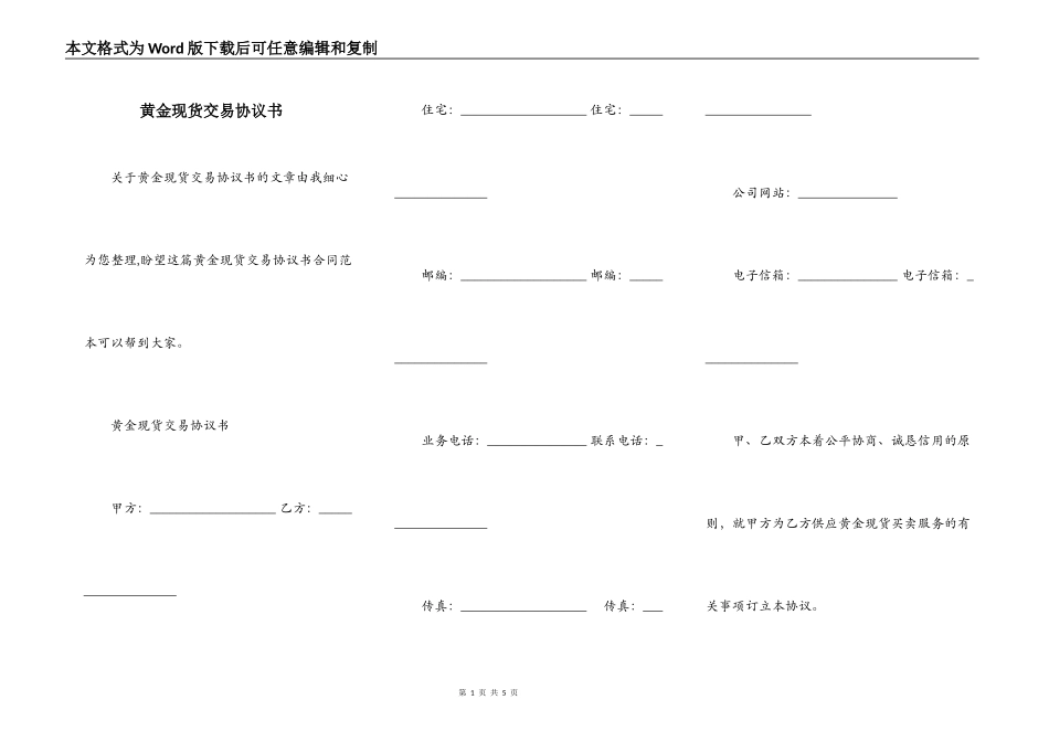 黄金现货交易协议书_第1页