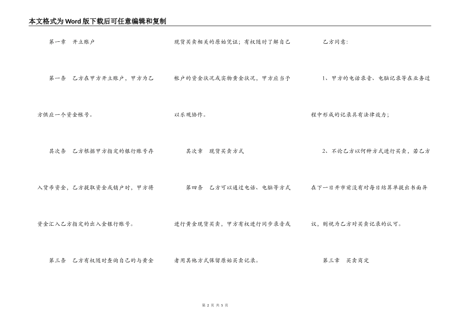 黄金现货交易协议书_第2页