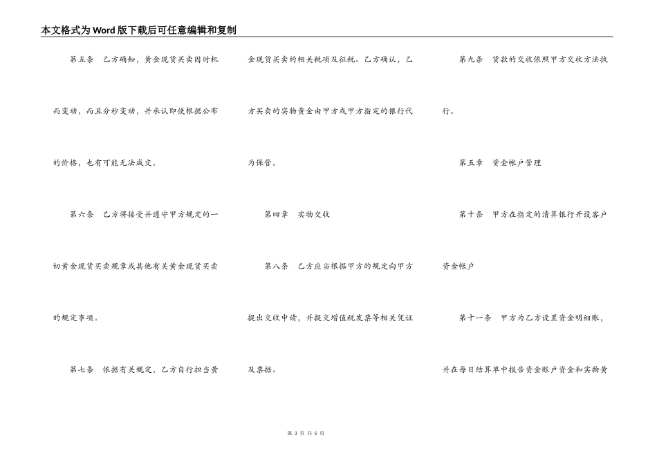 黄金现货交易协议书_第3页
