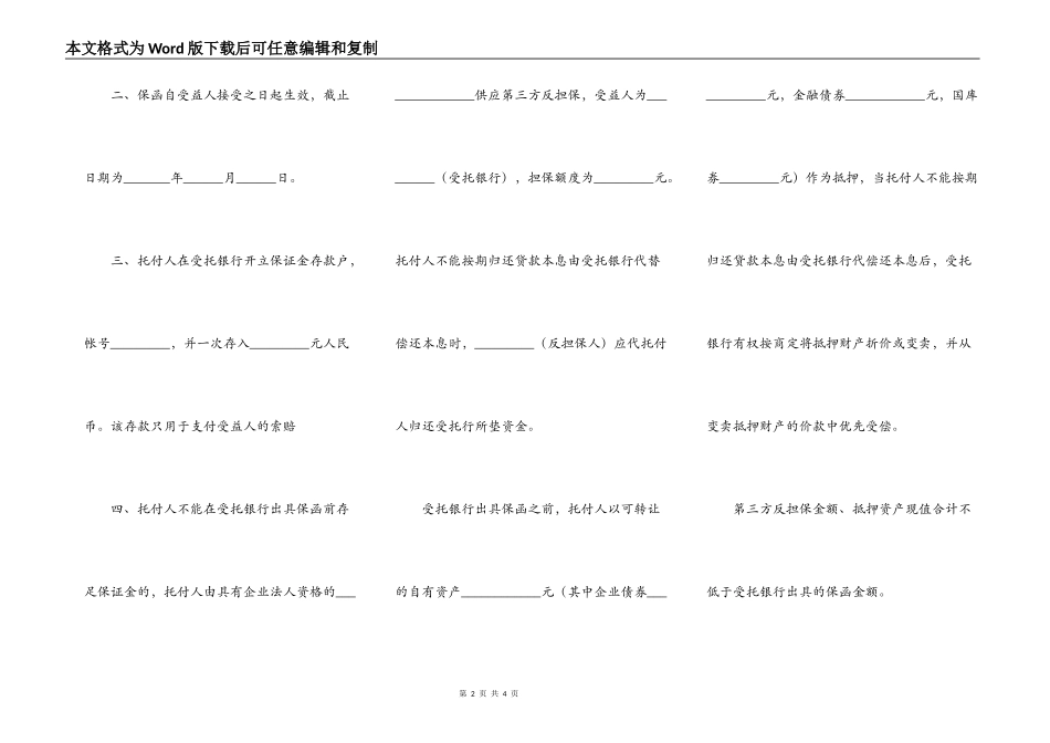 履约担保协议书（二）_第2页