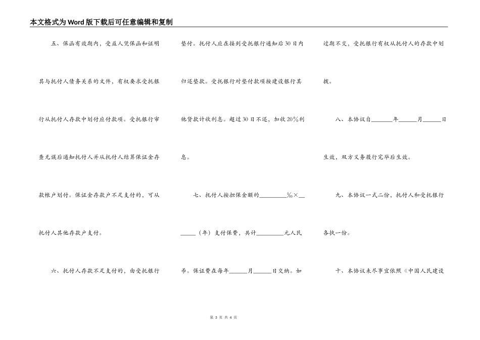履约担保协议书（二）_第3页