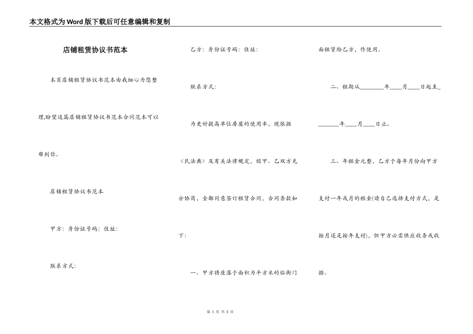店铺租赁协议书范本_第1页