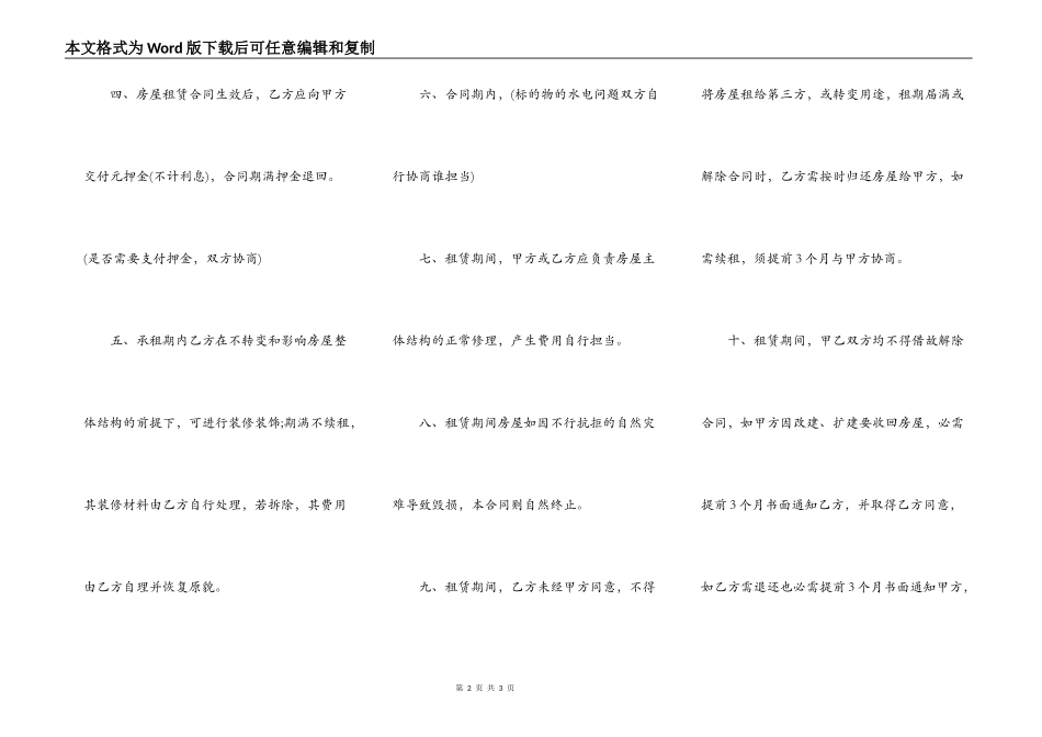 店铺租赁协议书范本_第2页