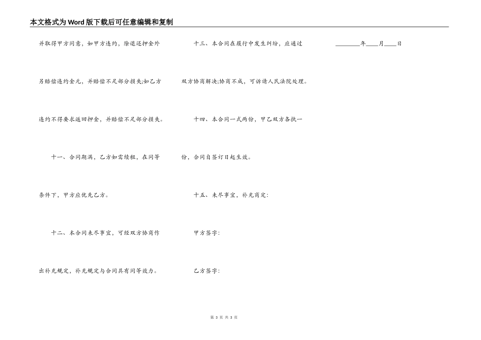 店铺租赁协议书范本_第3页