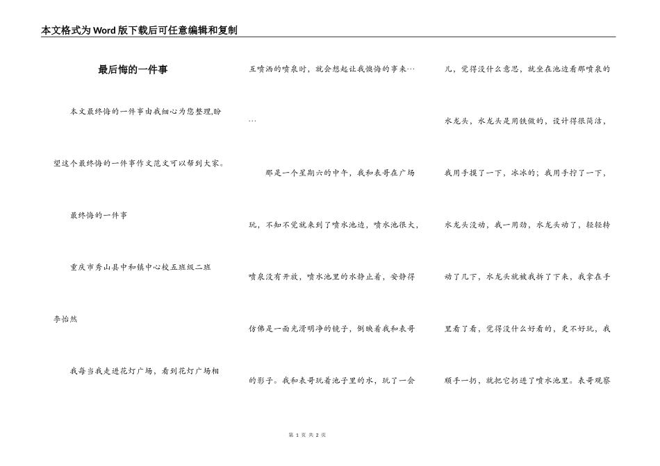 最后悔的一件事_第1页