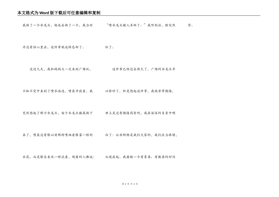 最后悔的一件事_第2页