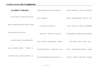 2022国培学习心得体会范文