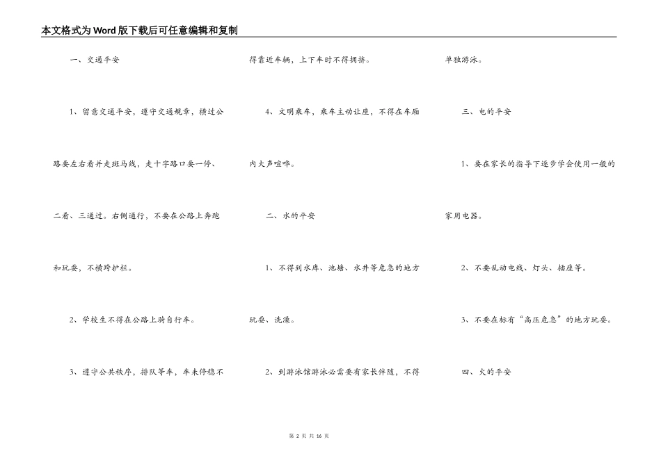 2021暑假安全教育学生讲话稿_第2页